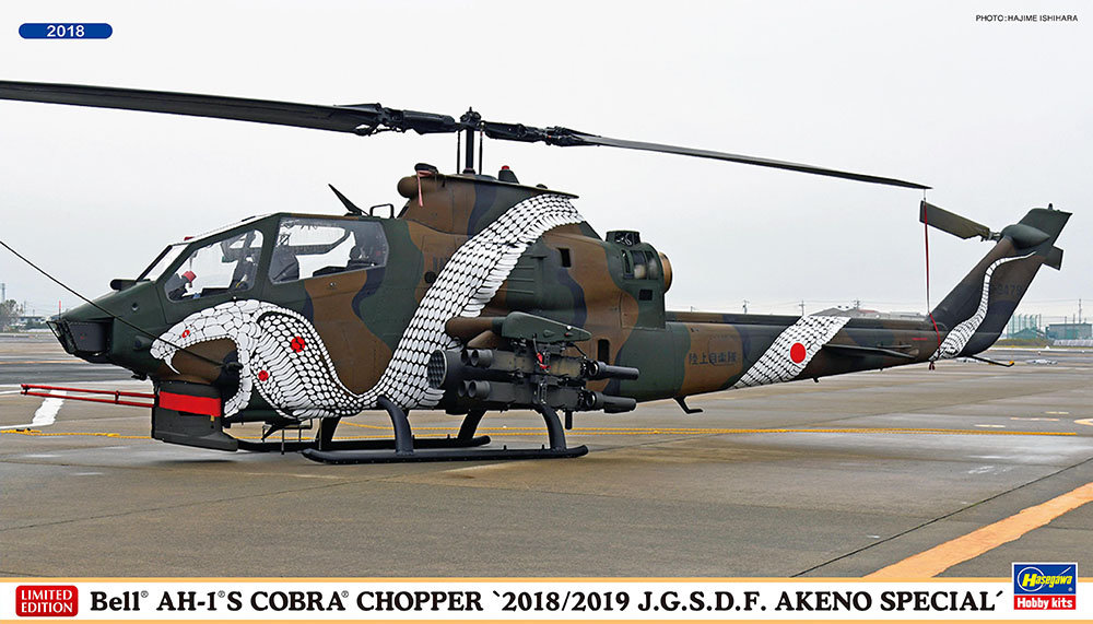 JGSDF "Japan Ground Self Defence Force" Bell Helicopters Bell AH-1S Cobra Chopper "2018/2019 JGSDF Akeno special" Attack helicopter